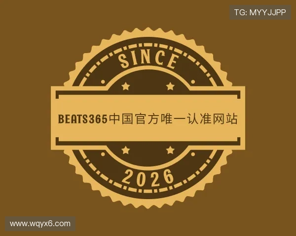 了解beats365官方网站